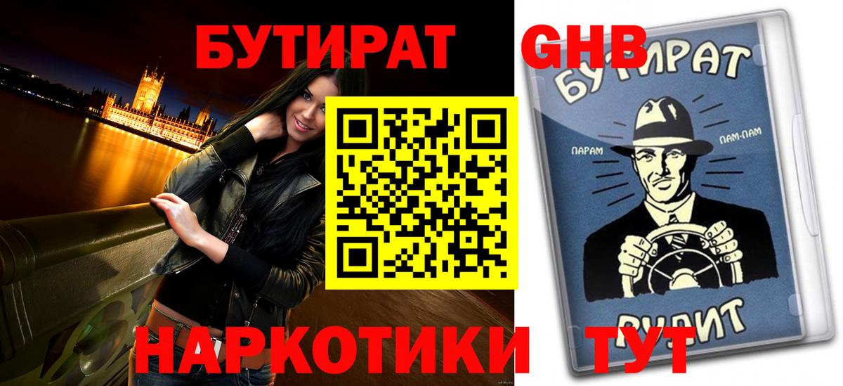 БУТИРАТ бутандиол Воркута