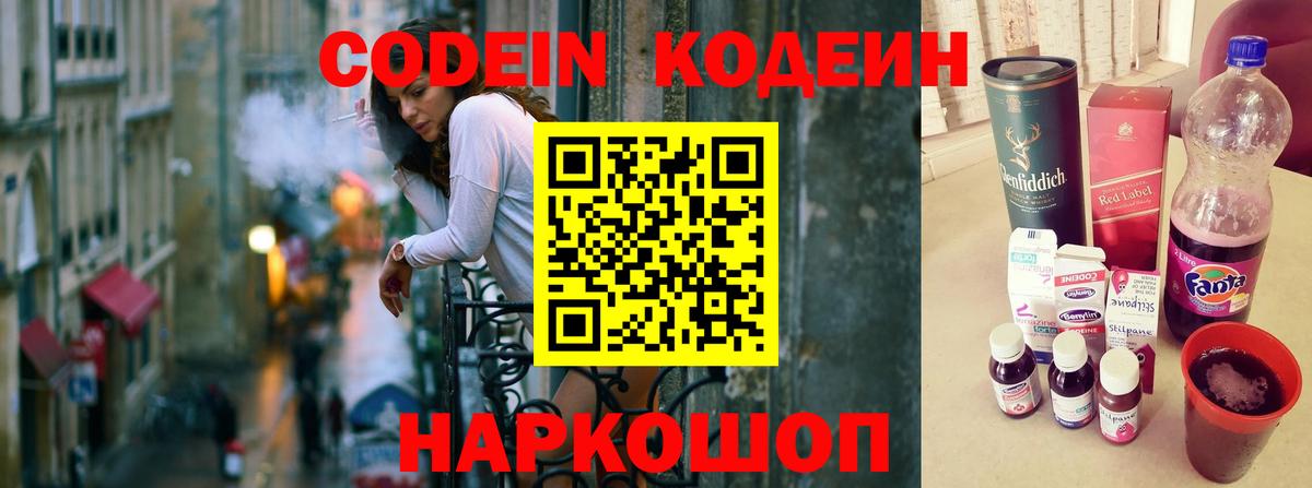 Кодеиновый сироп Lean напиток Lean (лин)  Вход с VPN  Воркута  Кодеин Purple Drank 
