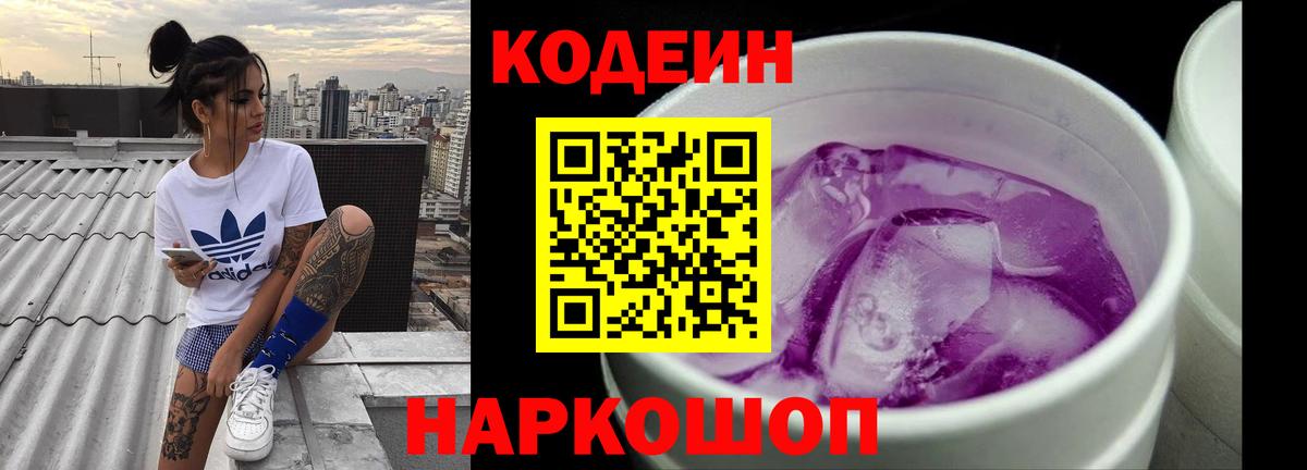 Codein Purple Drank Воркута