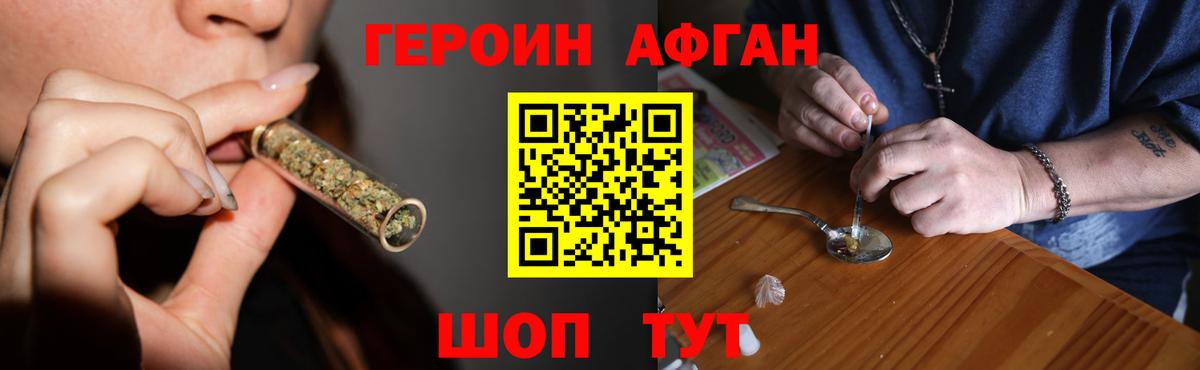 Героин Афган Воркута
