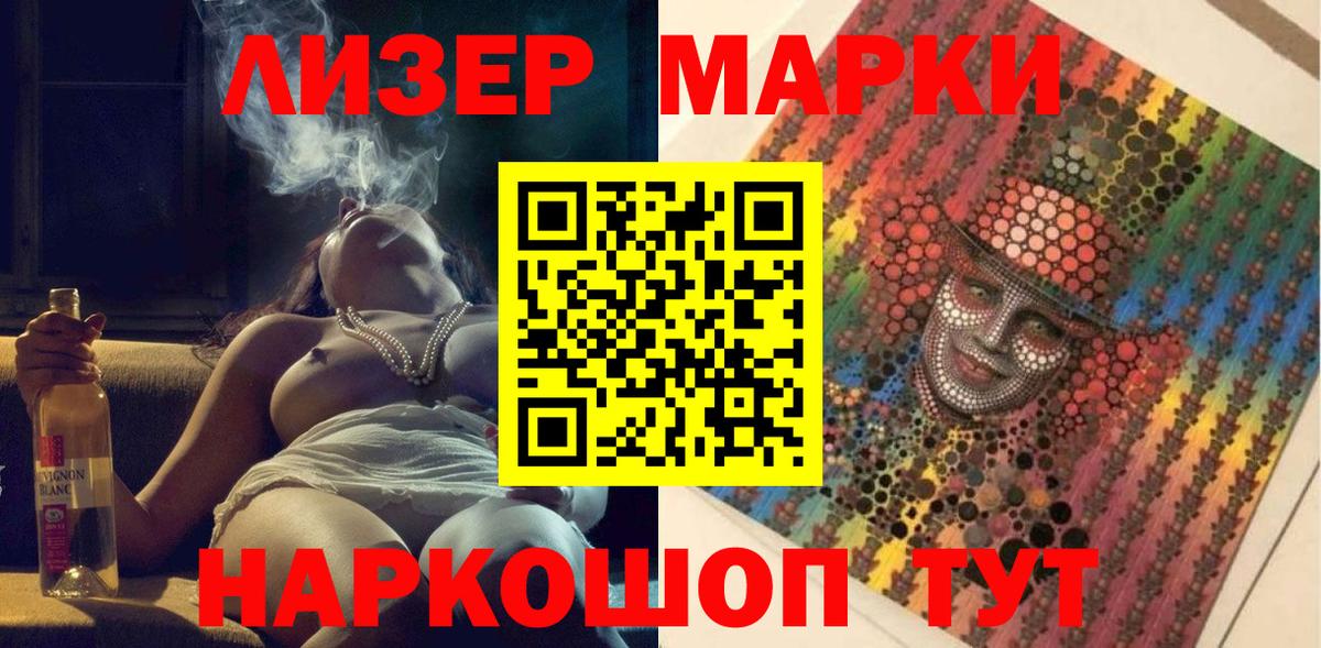 Марки NBOMe 1,8мг Воркута